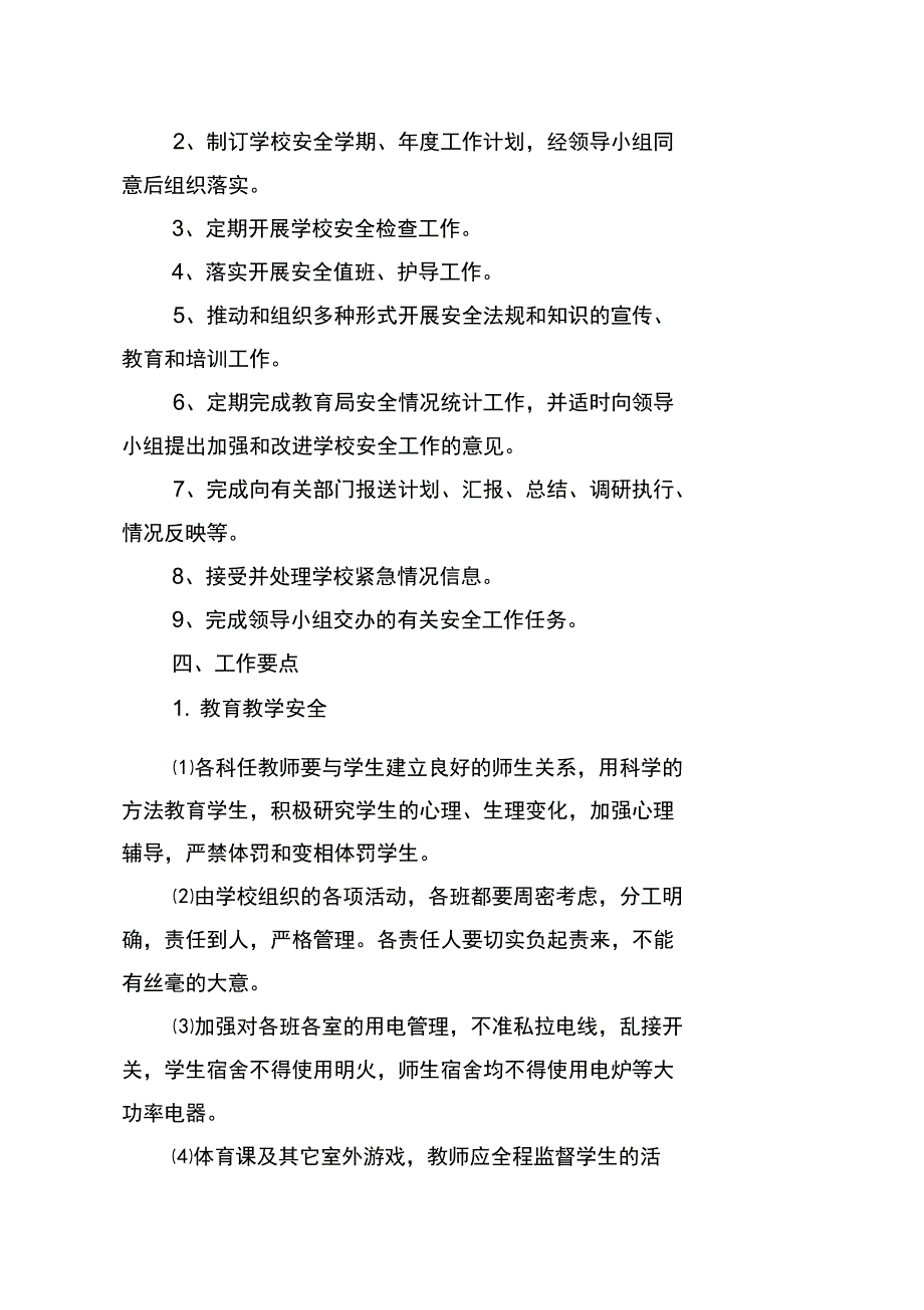 精选安全年度工作计划_第3页