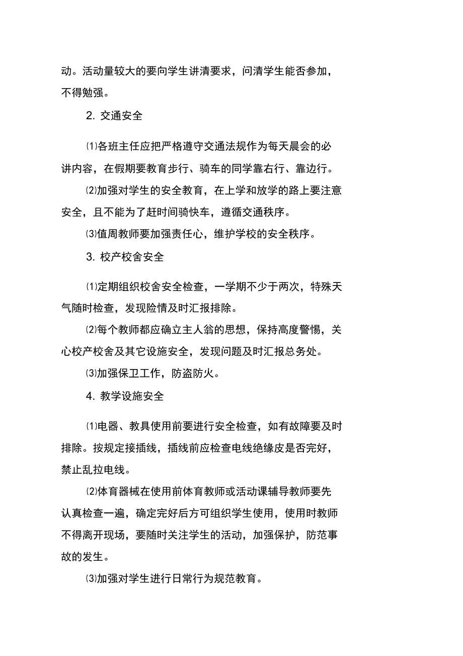 精选安全年度工作计划_第4页