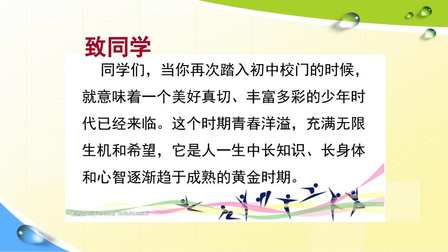 初中-体育-人教版-七年级全一册-初一《体育与健康》开学第一课-ppt课件_第2页