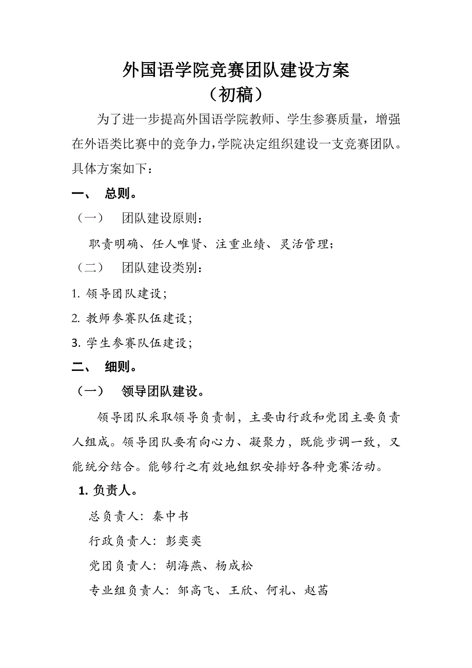 外国语学院竞赛团队建设方案(初稿).docx_第1页