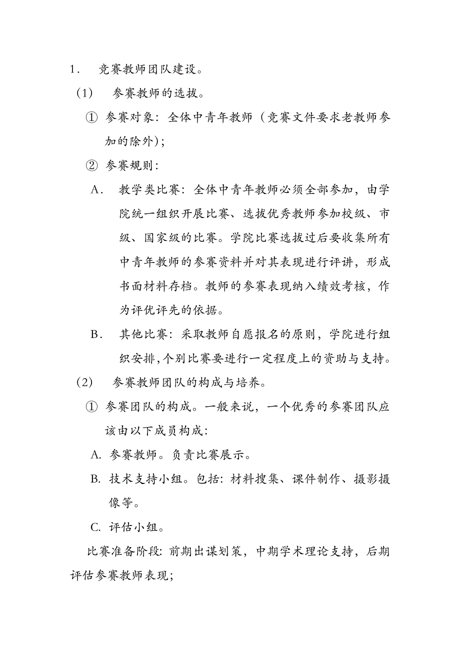 外国语学院竞赛团队建设方案(初稿).docx_第3页