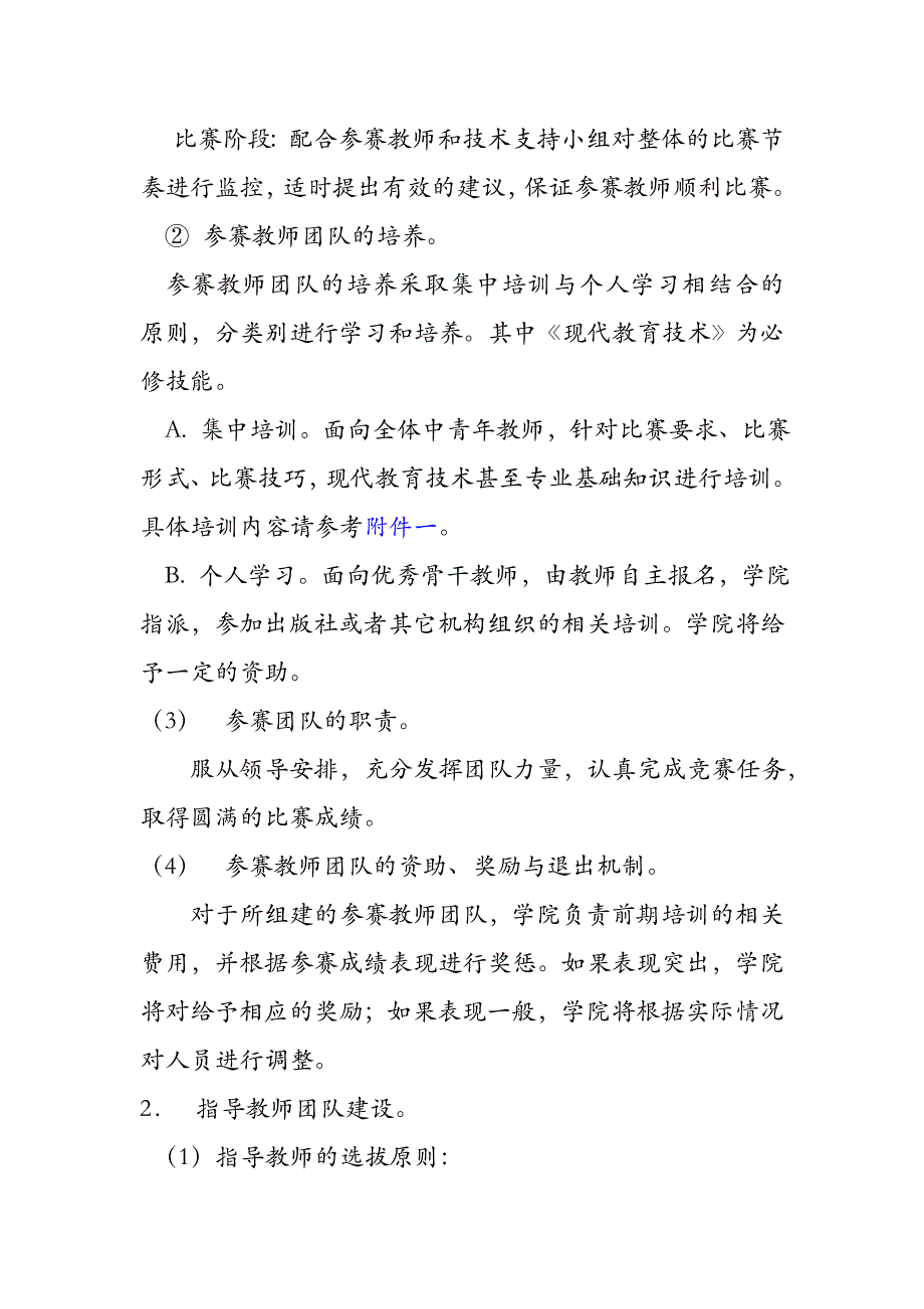 外国语学院竞赛团队建设方案(初稿).docx_第4页