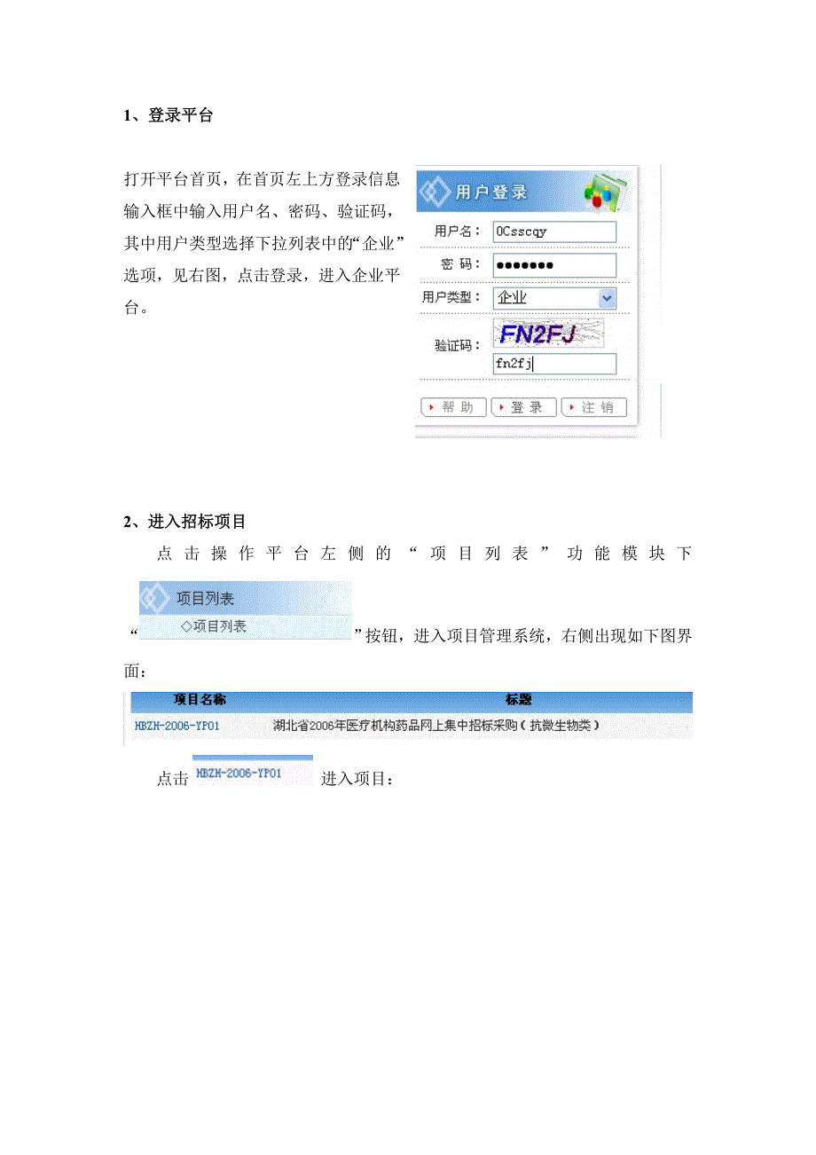 湖北省药品网上招标采购平台投标人投标报价操作手册_第3页