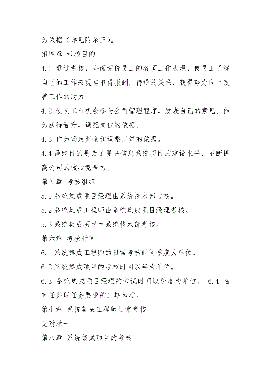 系统集成部岗位职责绩效考核（共6篇）_第2页