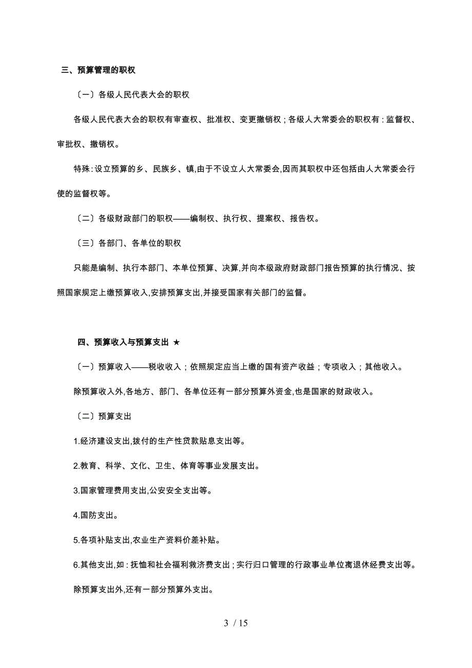 财政法规制度考点分析报告_第3页