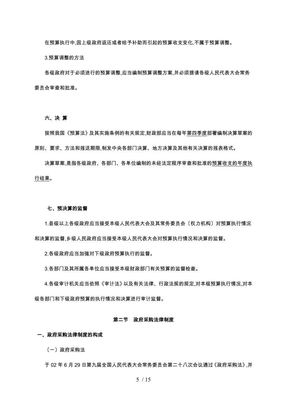 财政法规制度考点分析报告_第5页