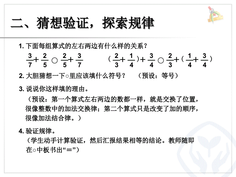 整数加减运算定律_第3页