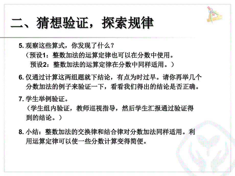 整数加减运算定律_第4页