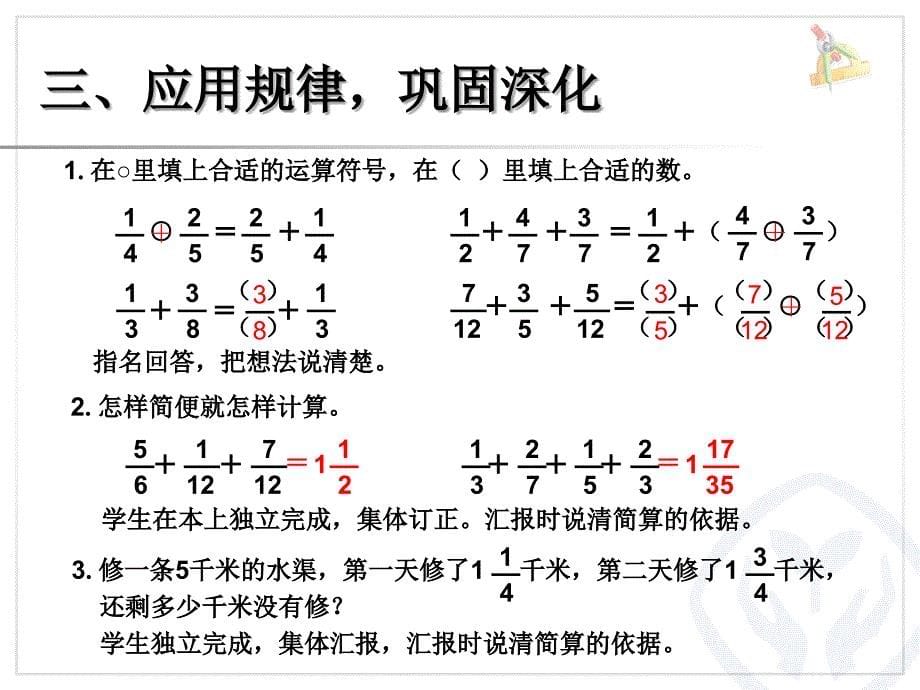 整数加减运算定律_第5页