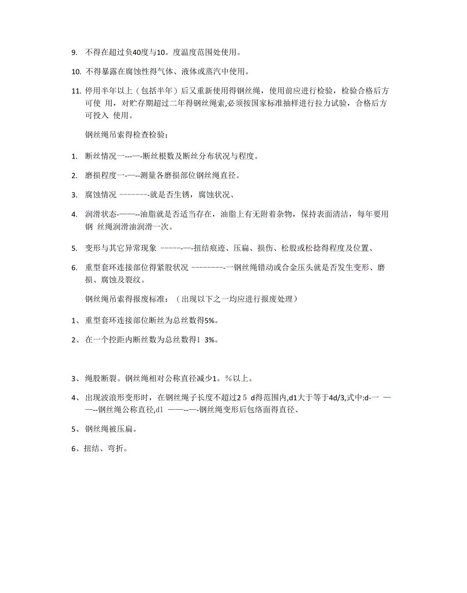 吊带的安全使用检验报废_第3页