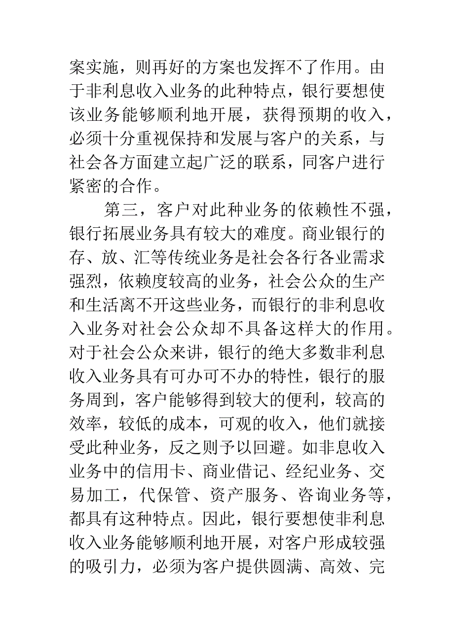 商业银行非利息收入业务-1.docx_第3页