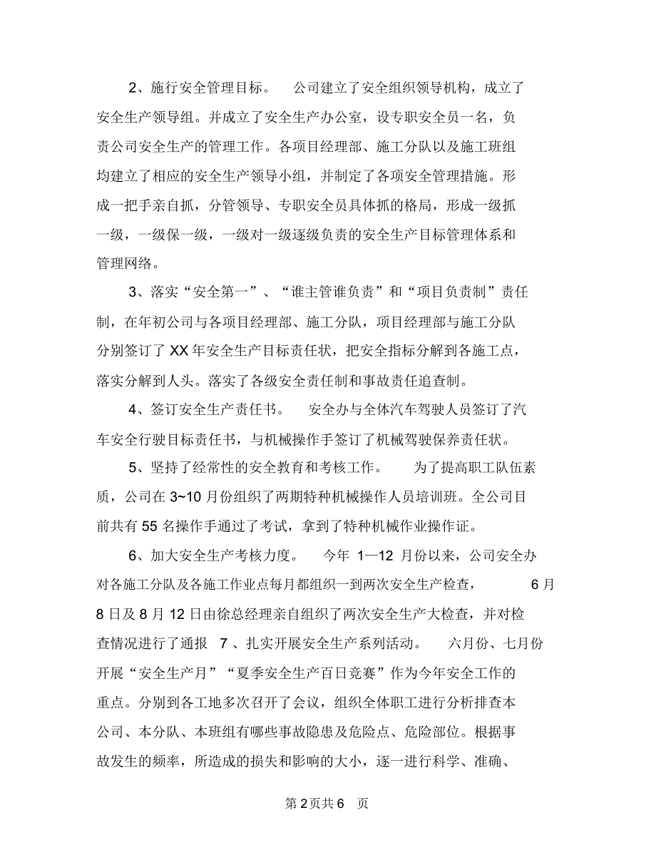 安全生产情况工程施工年终工作总结与安全生产新要求宣讲情况汇报汇编_第2页