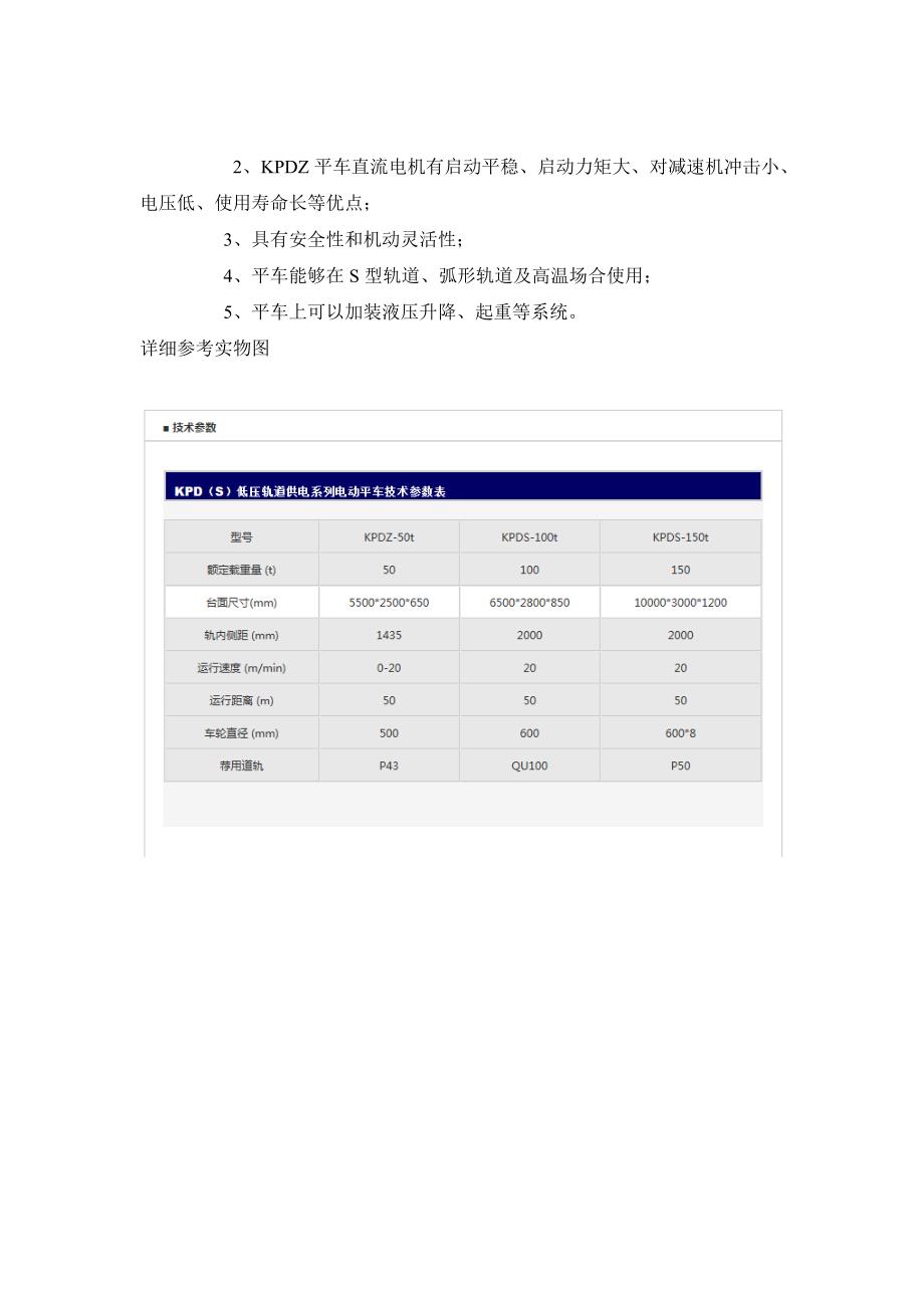 KPD低压轨道供电系统电动平车工作原理_第2页