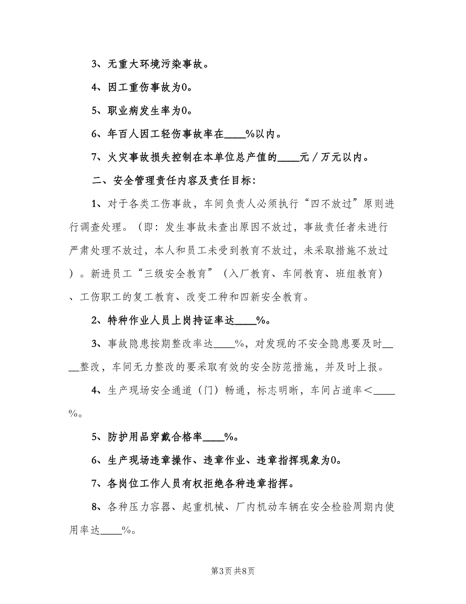 安环部安全生产责任制范文（3篇）.doc_第3页