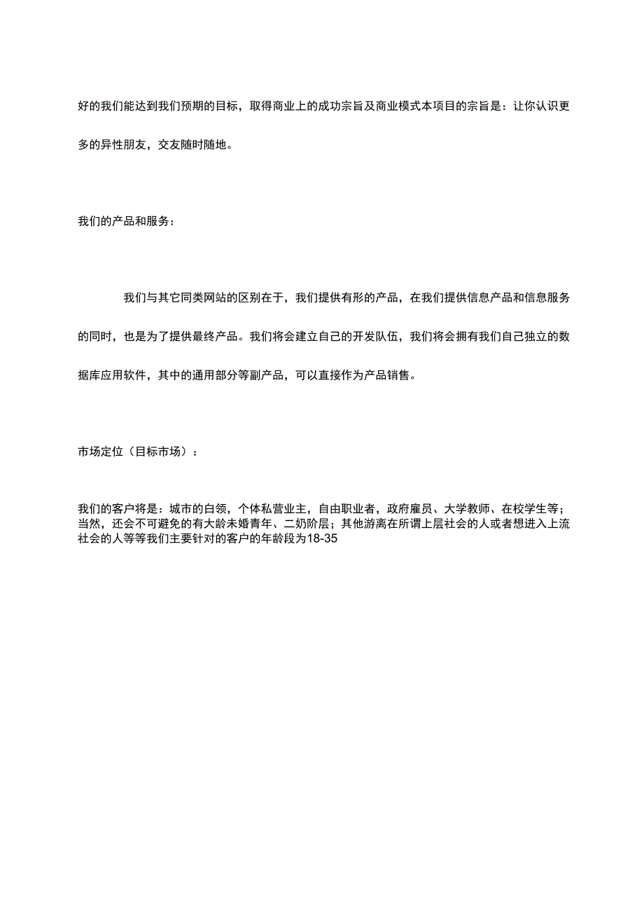 2019年交友网站建设商业计划书_第2页