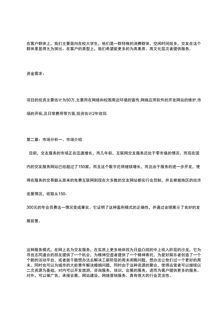 2019年交友网站建设商业计划书_第3页