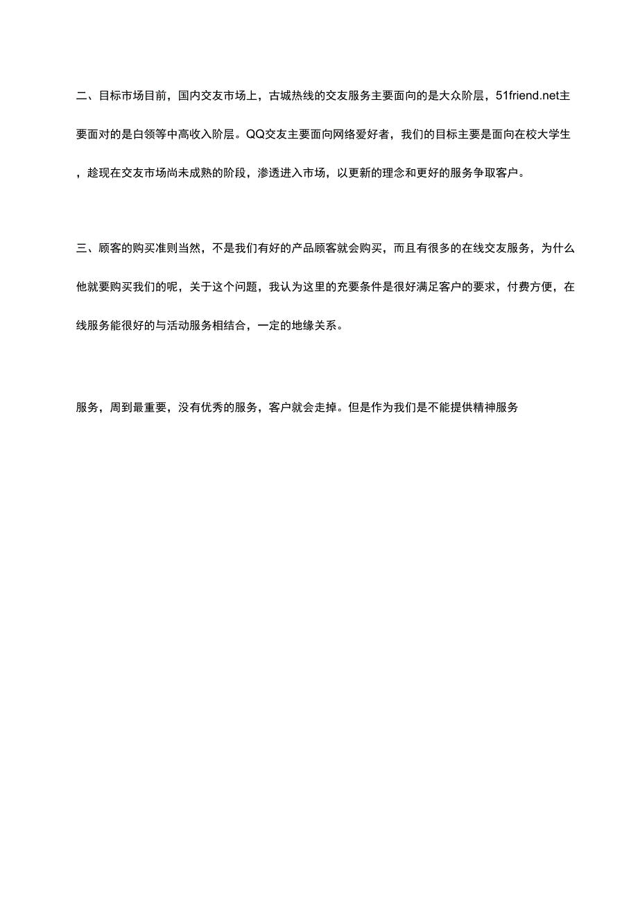 2019年交友网站建设商业计划书_第4页