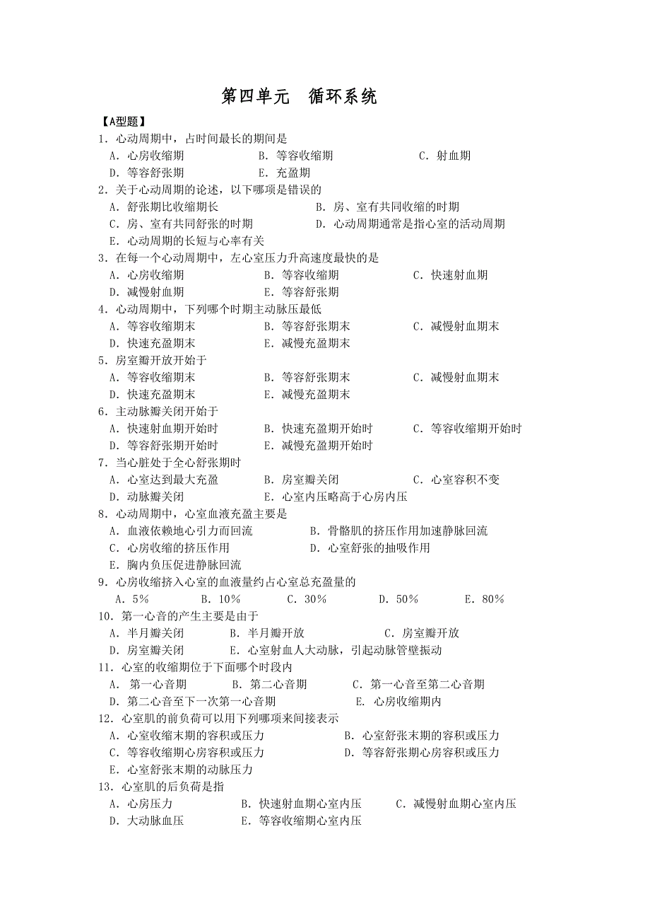 第四单元循环系统练习题_第1页