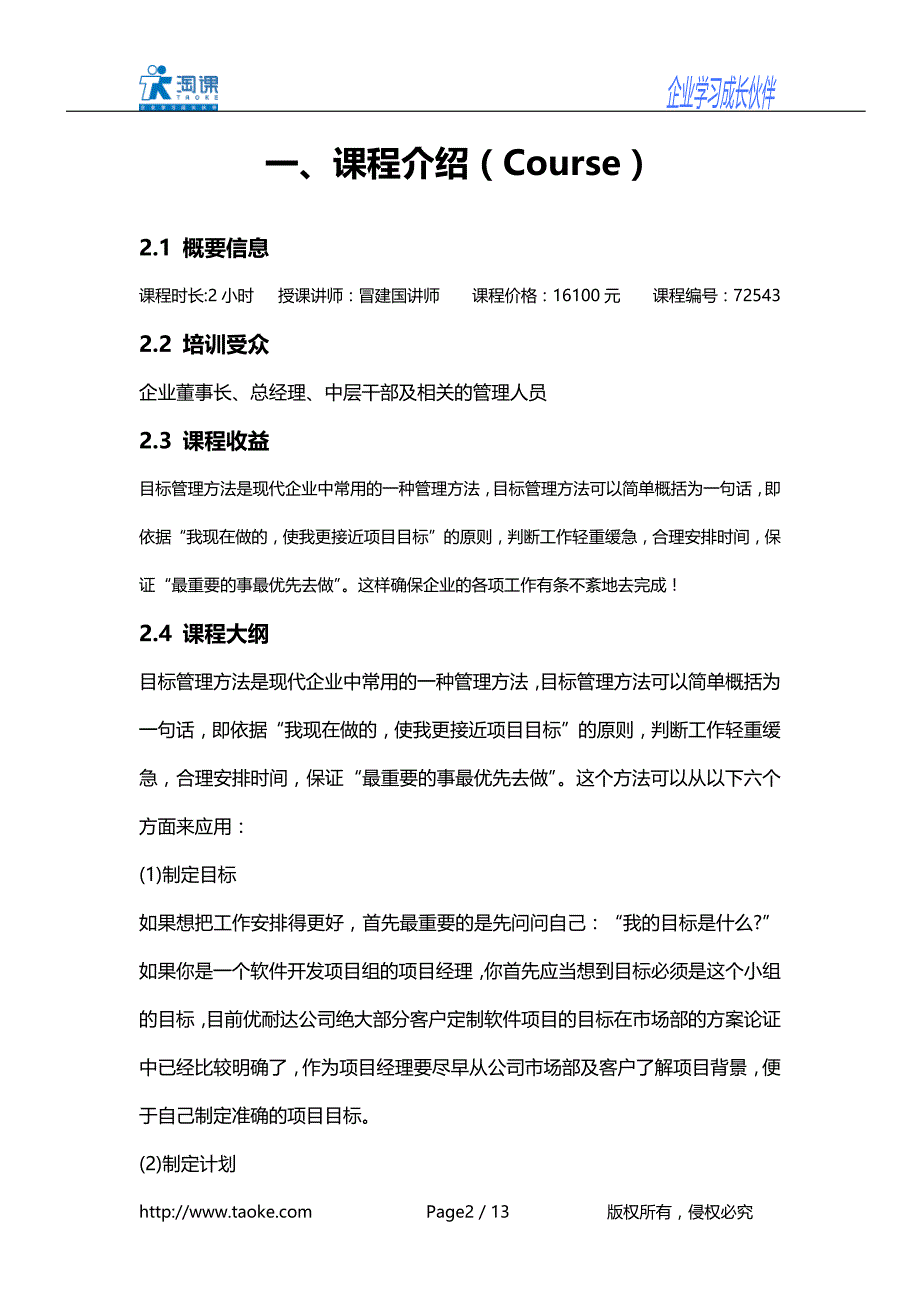 精品资料（2021-2022年收藏）目标管理方法在企业管理中应用_第2页