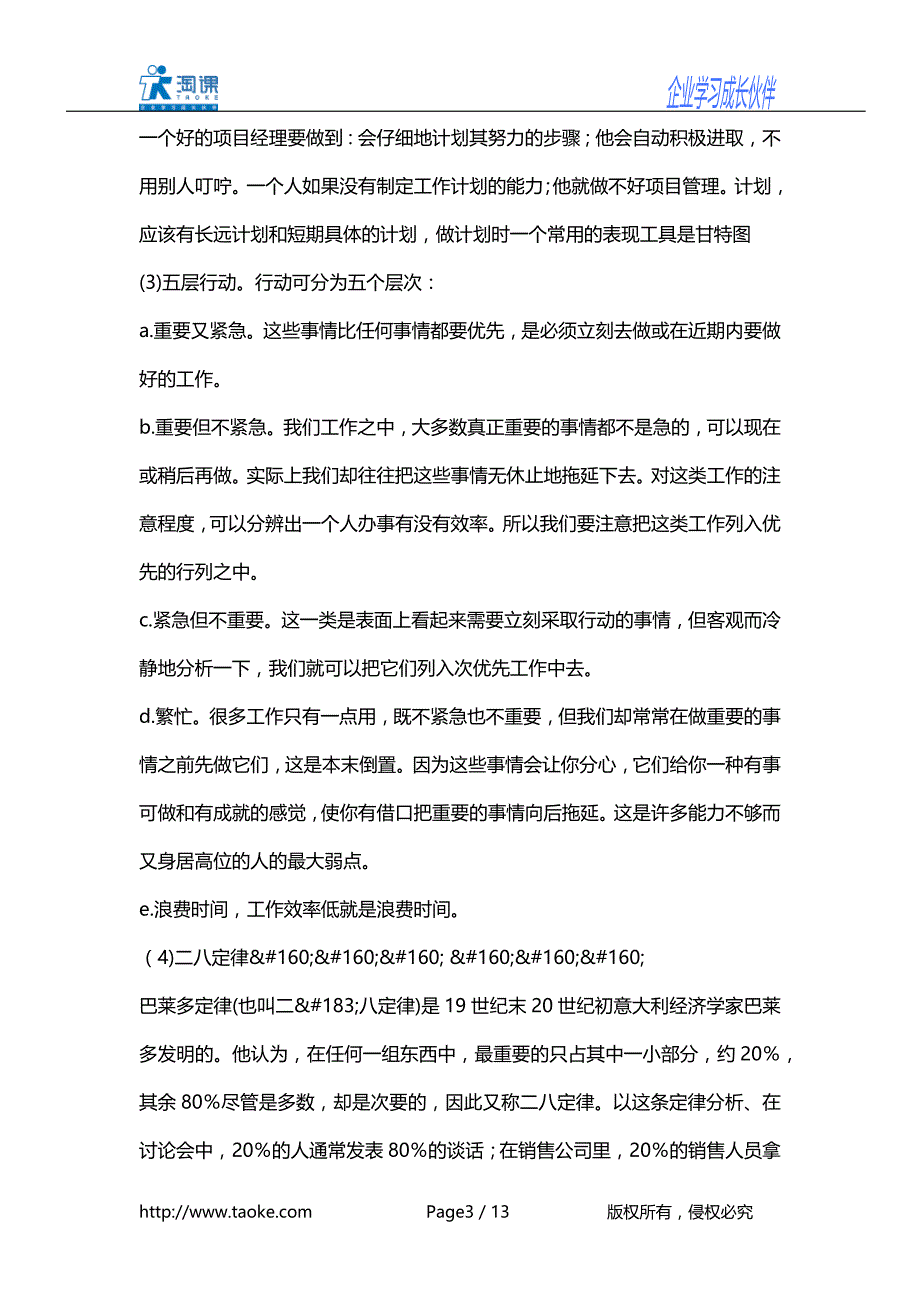 精品资料（2021-2022年收藏）目标管理方法在企业管理中应用_第3页