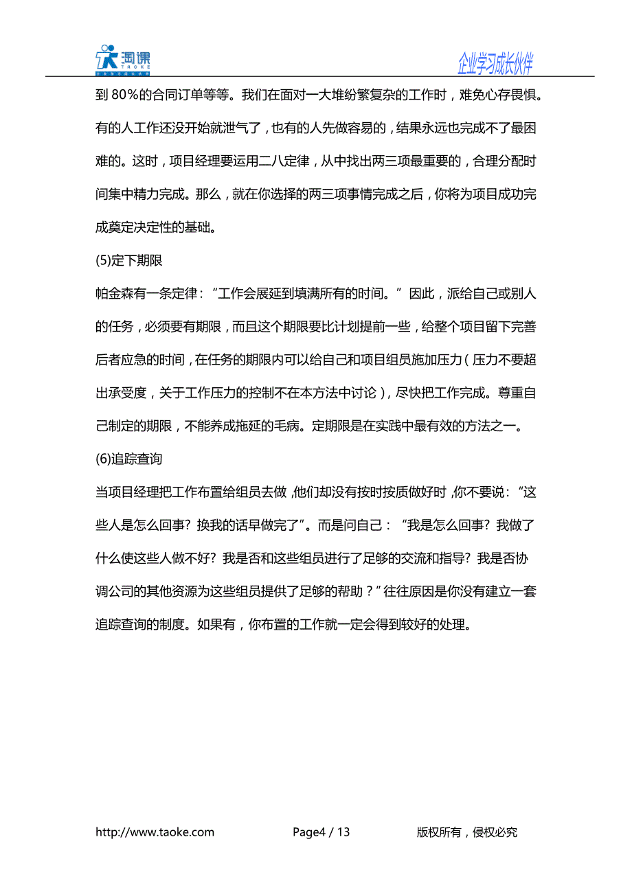 精品资料（2021-2022年收藏）目标管理方法在企业管理中应用_第4页