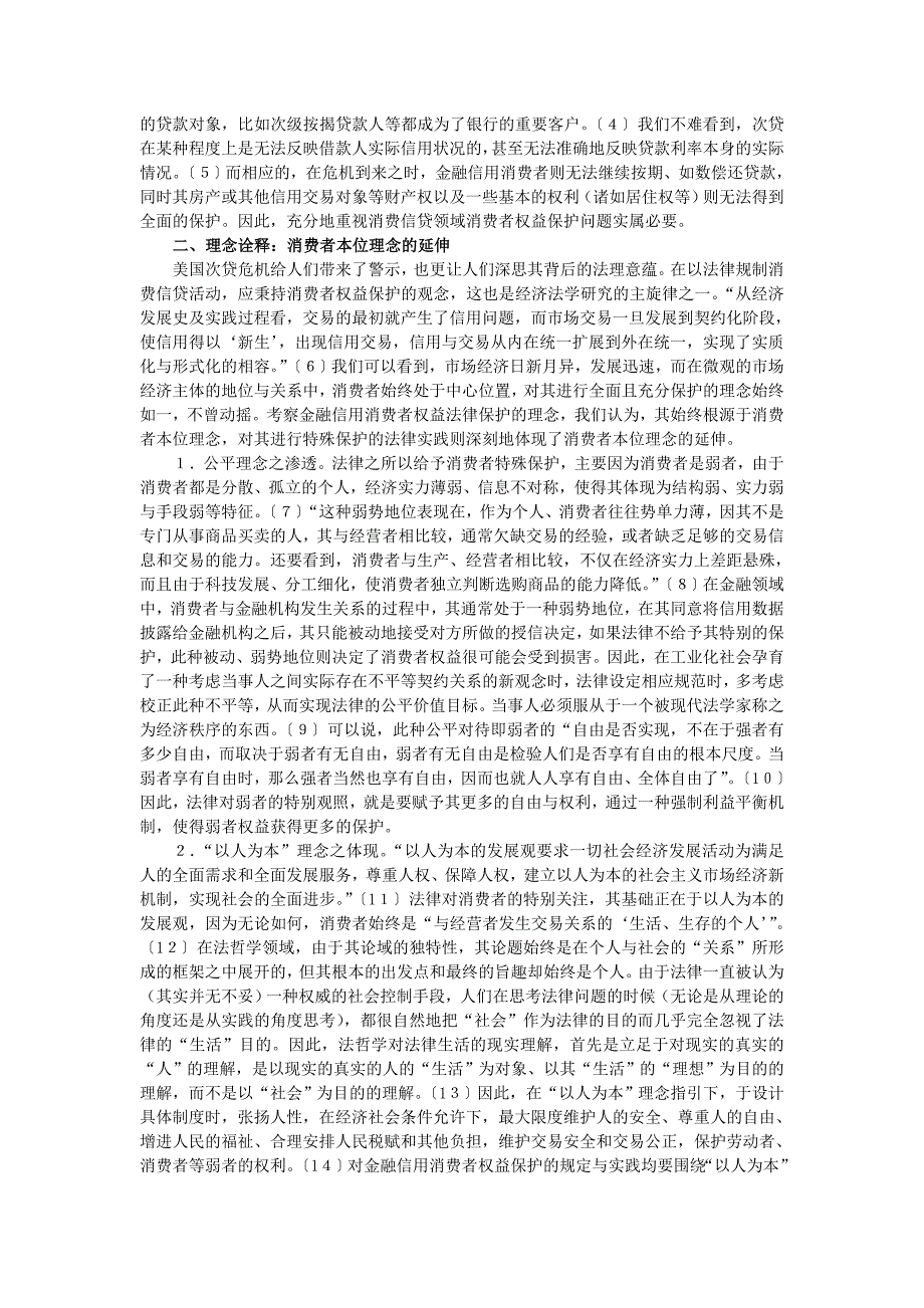 美国次贷危机对我国消费信贷法律规制的重思_第2页