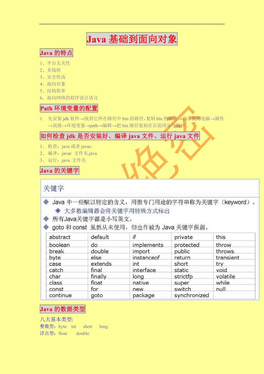 Java初级笔记.doc_第1页