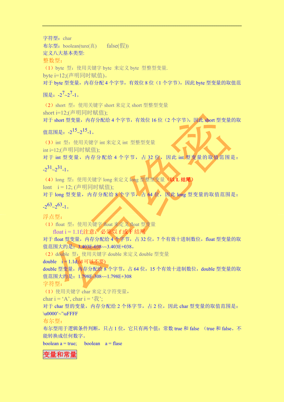 Java初级笔记.doc_第2页