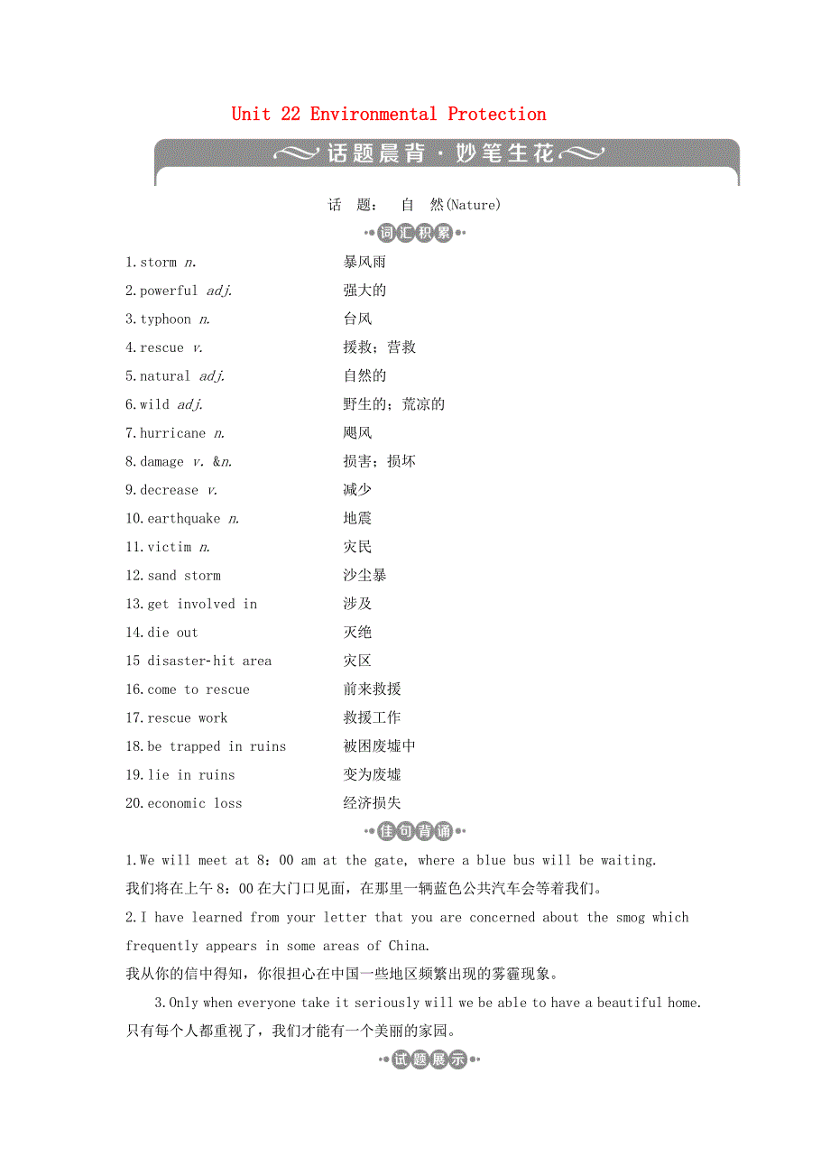 高考英语一轮复习基醇点聚焦Unit22EnvironmentalProtection北师大版_第1页