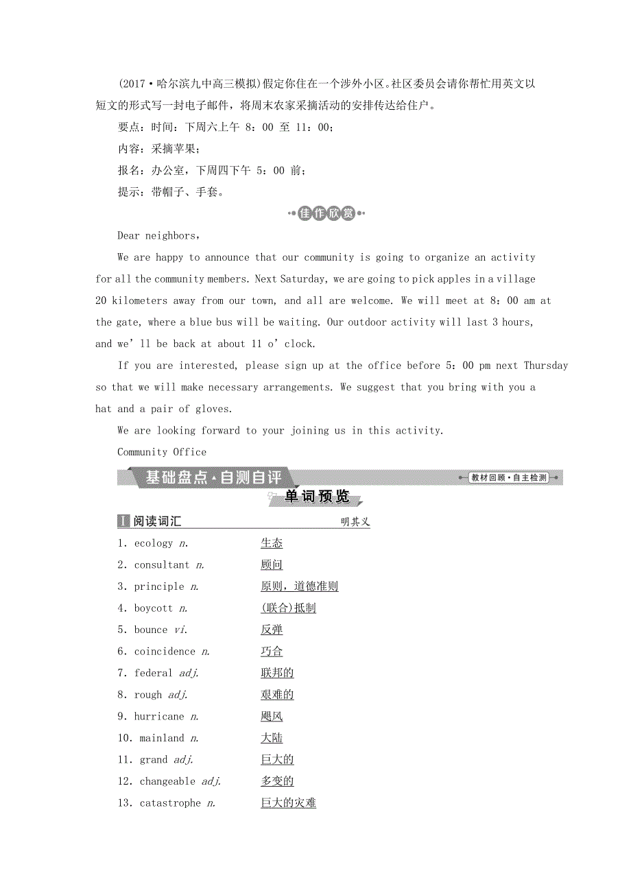 高考英语一轮复习基醇点聚焦Unit22EnvironmentalProtection北师大版_第2页