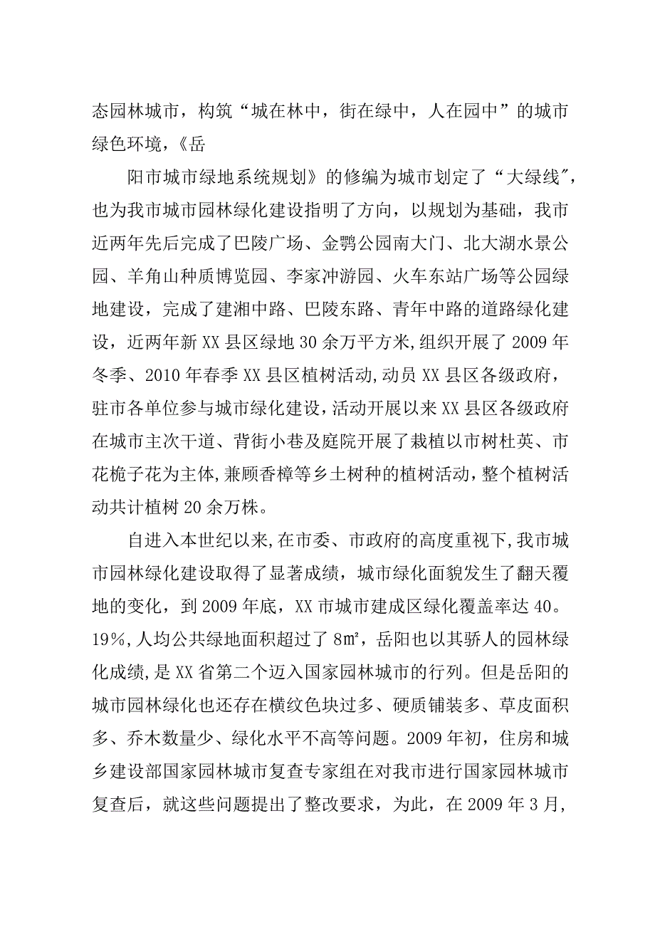 宜居城市建设环境汇报.docx_第2页