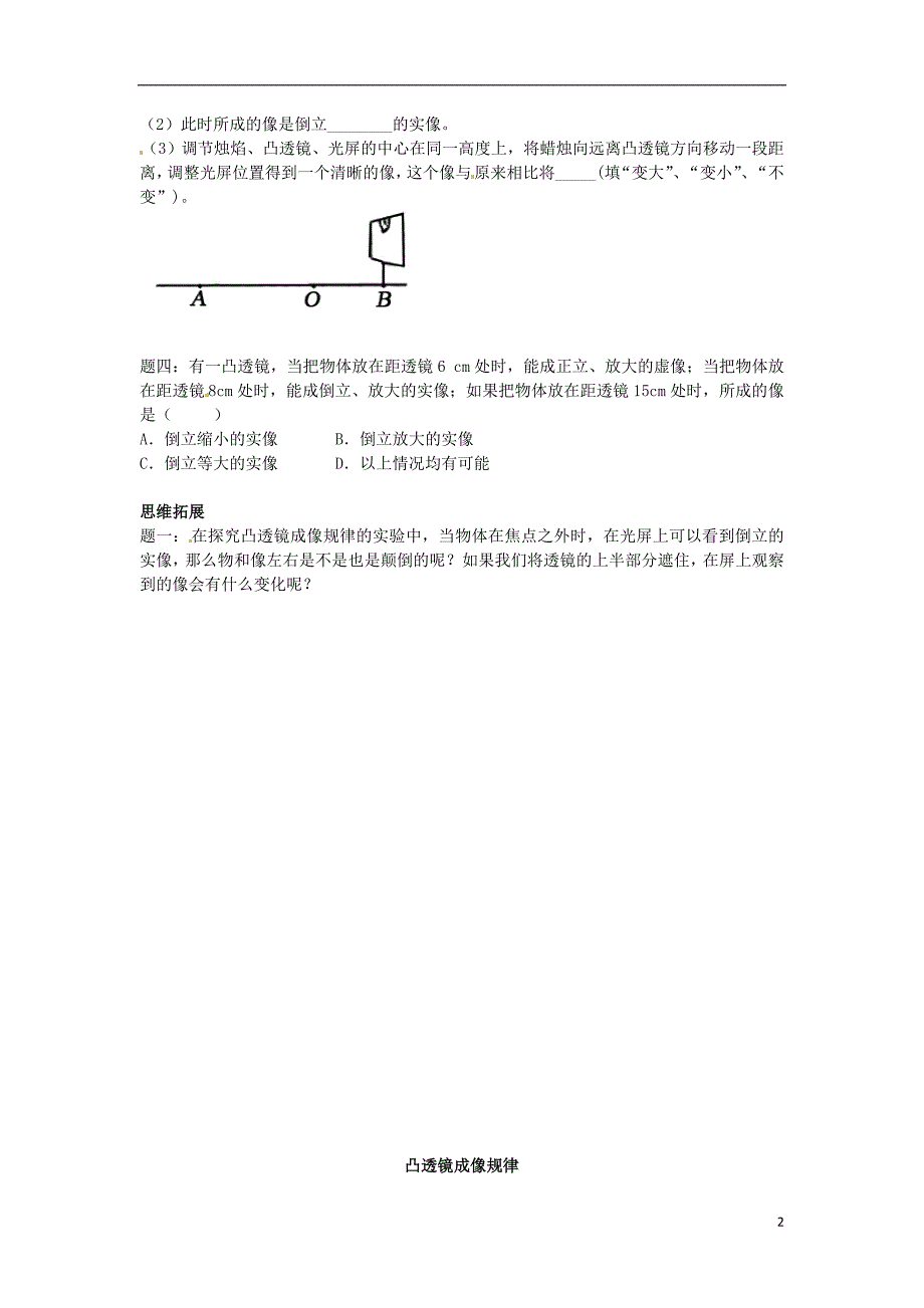 江苏省张家港市第一中学八年级物理上册5.3凸透镜成像规律讲义新版新人教版_第2页