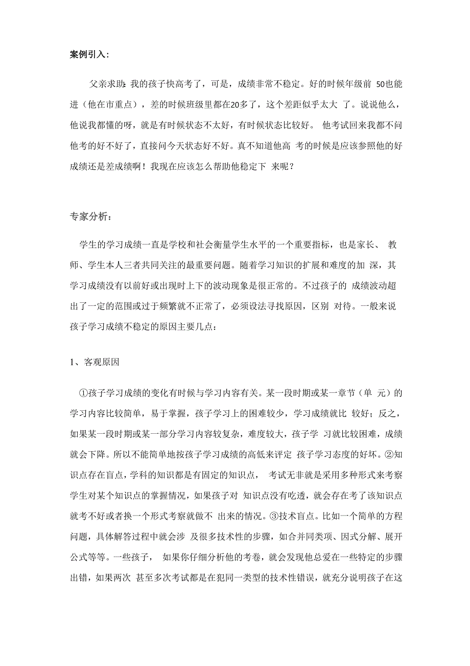 成绩波动学生_第1页