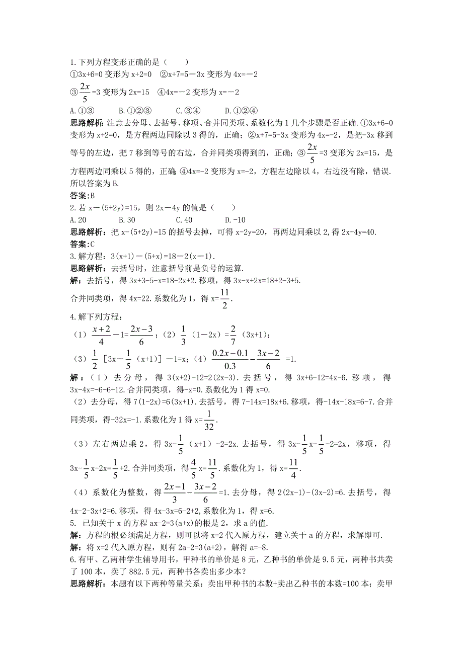 【最新】人教版数学七年级上同步训练：3.3解一元一次方程2含答案_第3页