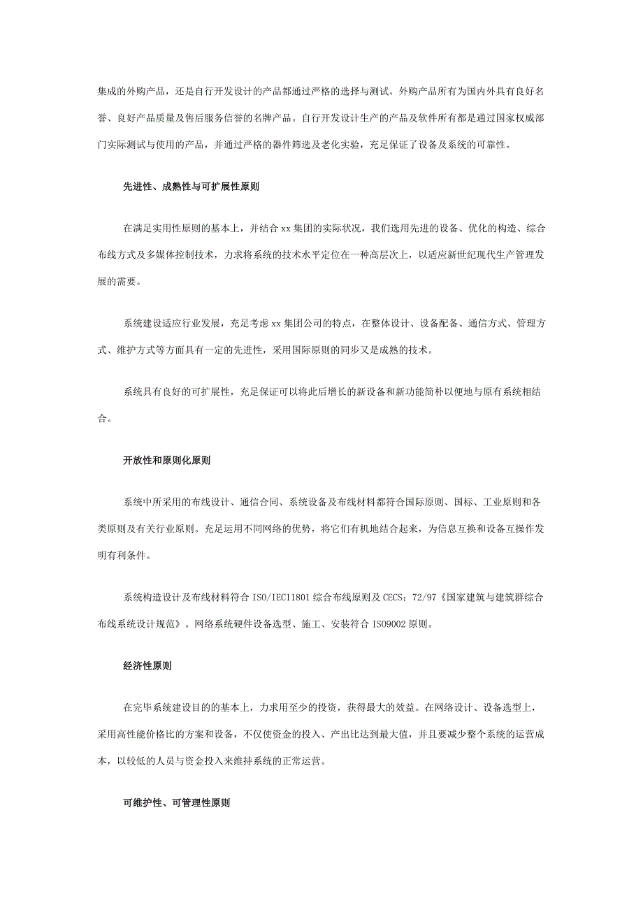 速路隧道监控方案_第2页