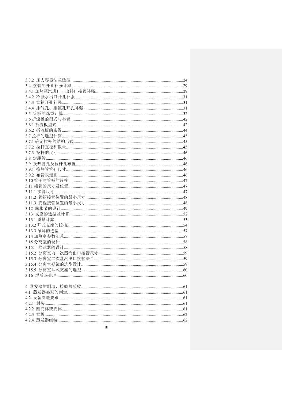 15吨小时废水降膜蒸发器(常州大学)_第5页