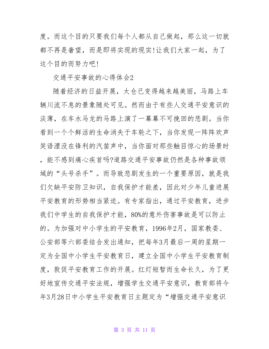 交通安全事故的心得体会1000字（精选5篇）.doc_第3页