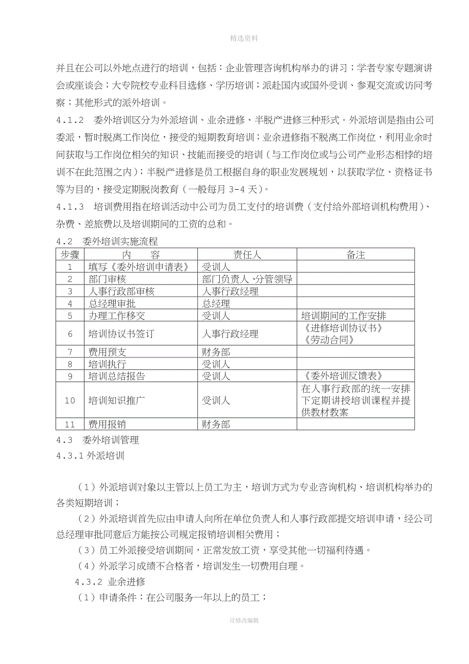 培训管理制度[001].doc_第3页