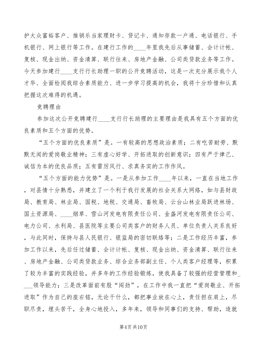 2022年建行支行行长助理竞职演讲_第4页