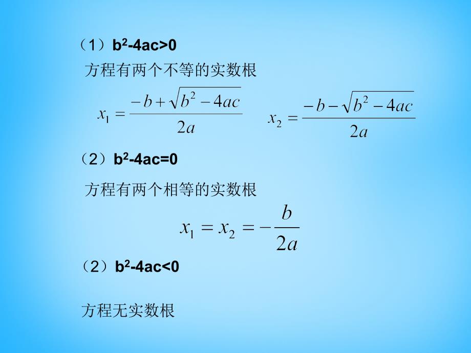 2022九年级数学上册21.2.2公式法课件2新版新人教版_第3页