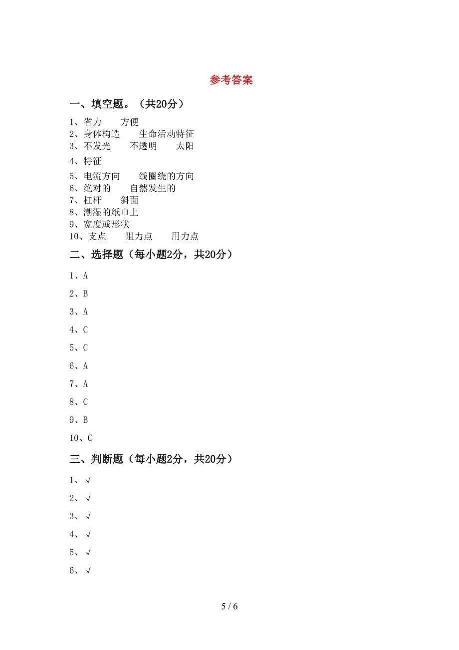 最新教科版六年级科学上册期中试卷及答案(1).doc_第5页