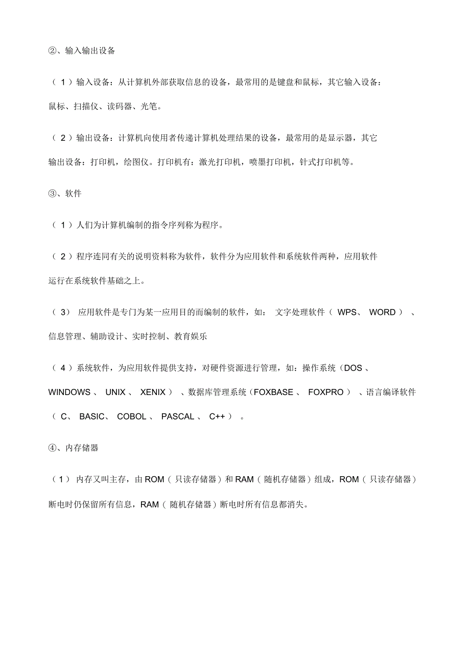 广西高中信息技术会考知识要点及练习(一)_第3页