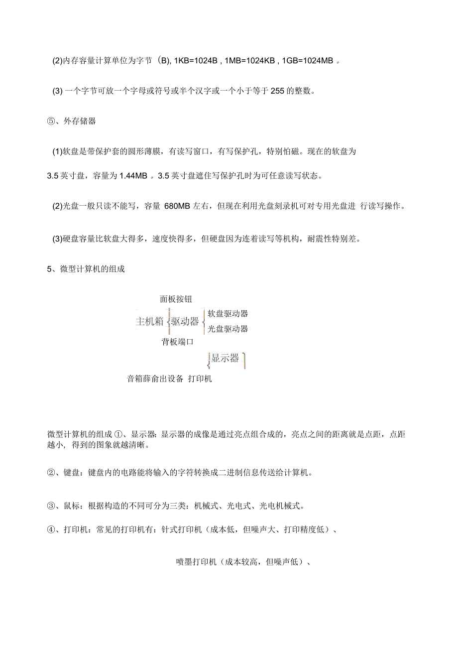 广西高中信息技术会考知识要点及练习(一)_第4页