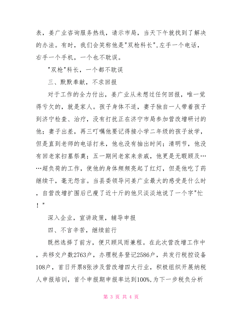 国税局营改增先进个人事迹材料_第3页