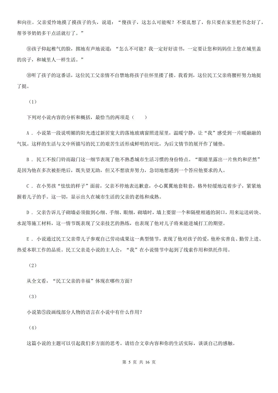 黑龙江省爱辉区高二上学期语文期末考试试卷_第5页