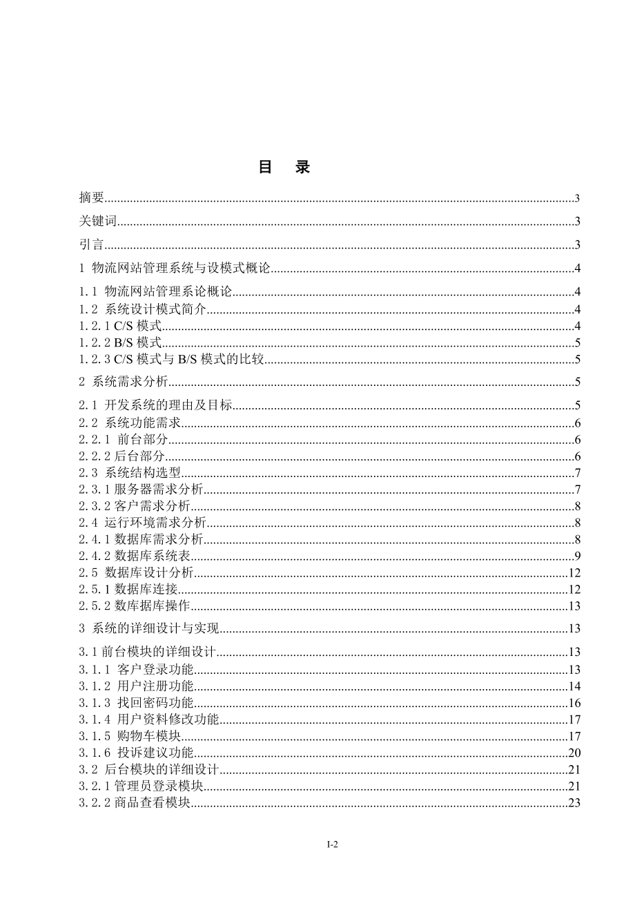 物流网站系统设计与实现_第2页