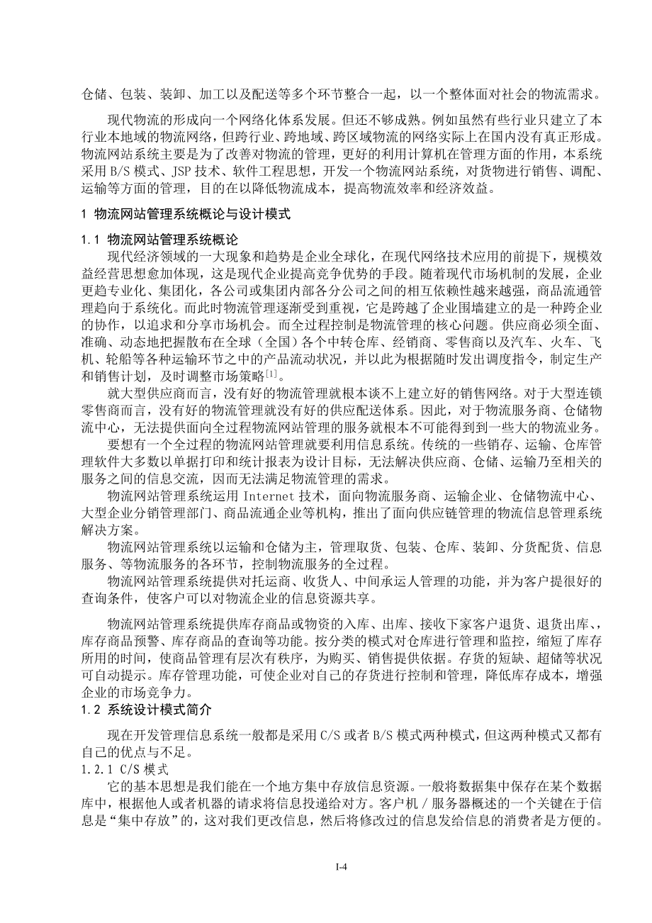 物流网站系统设计与实现_第4页