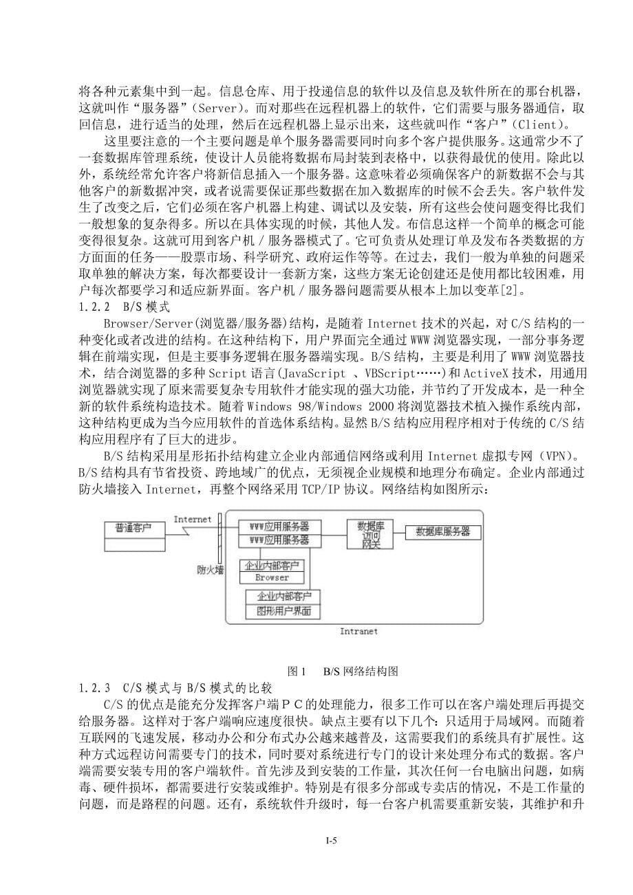 物流网站系统设计与实现_第5页