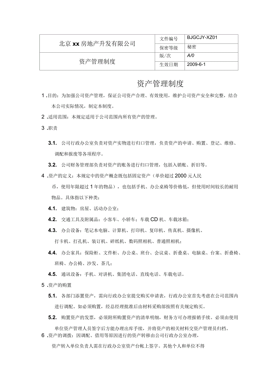 房地产开发有限公司资产管理制度_第1页