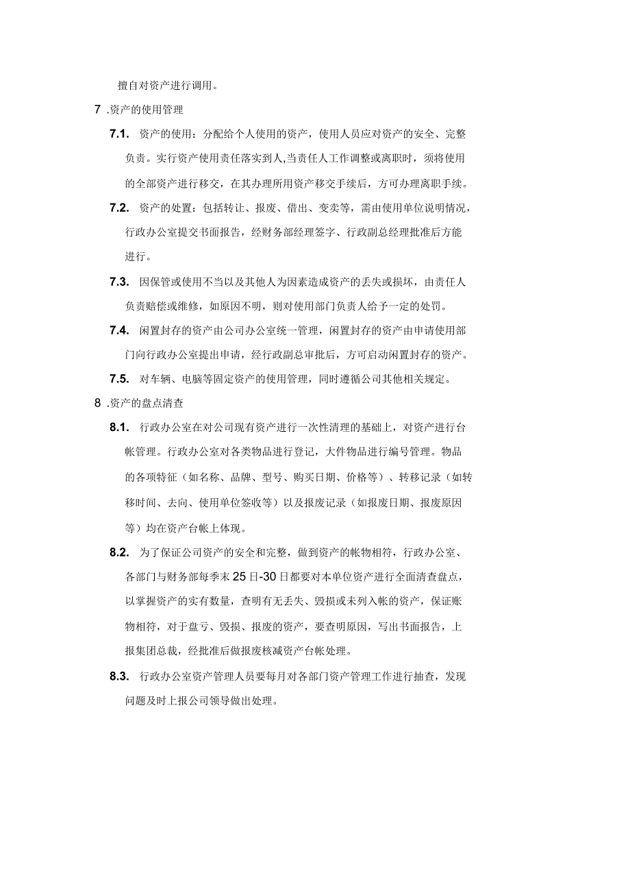 房地产开发有限公司资产管理制度_第2页